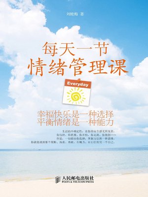 cover image of 每天一节情绪管理课